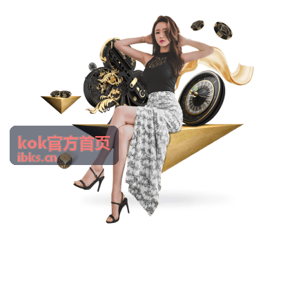 kok官方首页平台指南 - 常见问题